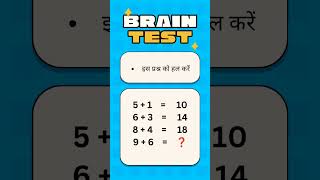 BRAIN 🧠 TEST  REASONING QUIZ  IQ LEVEL QUESTION❓SSC CGLGDUPP COMMENT viral reasoning study [upl. by Nnel]