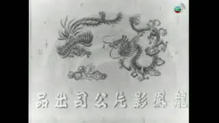 Long Feng Film Company 1963 [upl. by Broddy]