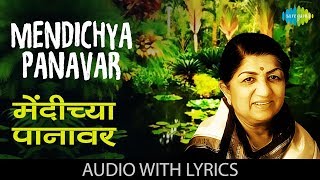 Mendichya Panavar with lyrics  मेंदीच्या पानांवर  Lata Mangeshkar  Sumadhur Geete [upl. by Toddy]