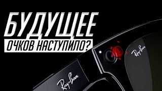 RayBan Stories все что нужно знать про умные очки от Facebook [upl. by Maples]