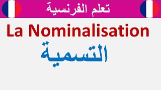 مع الأمثلة والتمارين la nominalisation شرح درس التسمية [upl. by Eissat]