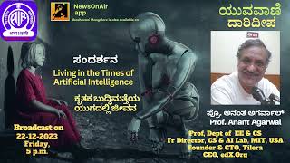 Yuvavani Darideepa Interview with Prof Anant Agarwal Prof Dept of EE amp CS MIT USA [upl. by Shaum]