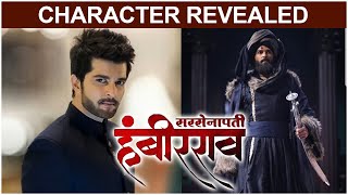 SARSENAPATI HAMBIRRAO Raqesh Bapat CHARACTER REVEALED  राकेशचा हंबीरराव सिनेमातील लूक रिव्हील [upl. by Dee]