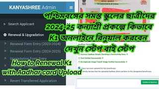 Kanyashree prakalpa Application New session 202425 Latest news of Kanyashree Prakalpaকন্যাশ্রী k1 [upl. by Noiraa]