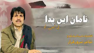 Naaman En Pada BSO  Old Song  Singer Mir Ahmed Baloch  Poet Sarwar Faraz [upl. by Innattirb]