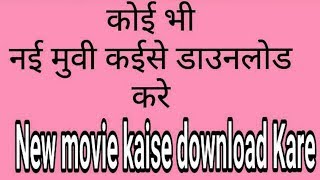 new movie kaise download kare [upl. by Kraus999]