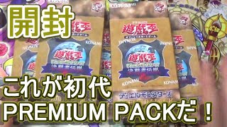 【遊戯王】決闘者伝説プレミアムパック6箱開封！～早くも高騰…東京ドーム限定商品いざ開封～【PREMIUM PACK】 [upl. by Kenweigh]