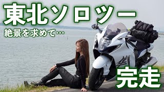 【東北ソロツー3】絶景を求めて福島からいよいよ帰る day3｜suzuki hayabusa gsx1300r【モトブログ】 [upl. by Znarf]