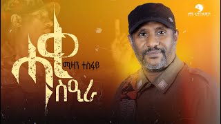 Mizan Tesfay ሚዛን ተስፋይ  Haki ሓቂ ስዒራ ዝኽሪ ወርቀዲኖ  New Tigrigna Music 2024 Official Video [upl. by Aretta]