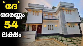 Vlog761 മനോഹരമായ ഒരു വീട് വിലക്കുറവിൽ  1450 square feet  3bedroom  house for sale in ernakulam [upl. by Belter508]