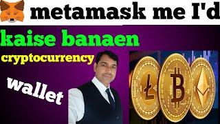 🪙💰💰metamask me Id kaise banaen💰💰🪙 [upl. by Pelagi]