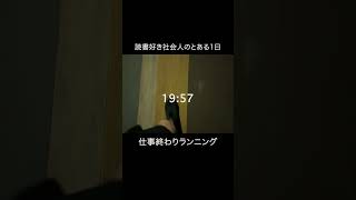 【読書好き社会人のとある平日Vlog】2024年10月30日 社会人 読書習慣 読書 [upl. by Caty]