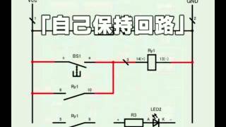 シーケンス実習キットmini 「STEP06 自己保持回路（１）」 [upl. by Ddej]