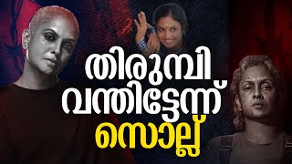 സ്റ്റൈലും സ്വാഗും മേക്കോവറും മാറ്റി പരിക്ഷിച്ച് ജ്യോതിര്‍മയി ഇത് അമല്‍ നീരദ് ചിത്രം Jyothirmayi [upl. by Raquel]