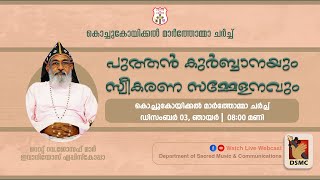 പുത്തന്‍ കുര്‍ബാനയും സ്വീകരണ സമ്മേളനവും  RT REV DR JOSEPH MAR EVANIOS EPISCOPA  DSMC MEDIA [upl. by Rogers]