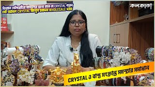 🔮 বিখ্যাত সেলিব্রেটিরা সাফল্যের জন্য হাতে যে Crystal পরেন সেই আসল Crystal কিনুন Wholesale দামে [upl. by Selwyn]