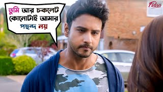 তুমি আর চকলেট কোনোটাই আমার পছন্দ নয়  Fidaa  Yash  Sanjana  Bengali Movie Scene  SVF Movies [upl. by Montana]