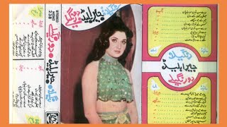 Wey sab ton sohnian  Singer  Tassawar Khanum  Music  Kamal Ahmad  Film  Rangeela 1970 [upl. by Eneleahcim569]