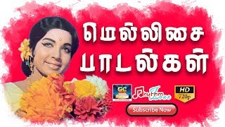 மெல்லிசை பாடல்கள்  MELLISAI PAADALGAL  Tamil Old Songs  Love Songs  Melody Romantic Songs HD [upl. by Wendy376]