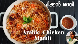 വളരെ എളുപ്പത്തിൽ രുചിയൂറും ചിക്കൻ മന്തി  Chicken Mandi  Homemade Arabic Mandhi  Mandi Ep1078 [upl. by Adroj]