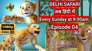 Delhi Safari Episode 04  Delhi Safari Full Movie In Hindi  1080p [upl. by Airdnat965]