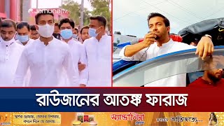 মানবিক কর্মকাণ্ডের আড়ালে ভয়ঙ্কর রূপ ফারাজের ছিল টর্চার সেল  Faraz Karim Torture Cell  Jamuna TV [upl. by Notsae85]