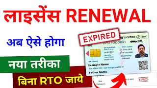 Driving Licence Renewal Online 2024  DL renewal kaise kare  Driving Licence Expired Renewal [upl. by Morentz]