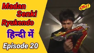 Ryukendo  Episode 20 Hindi Dubbed 2021Japnese dramaRyukendoOfficial [upl. by Jojo598]