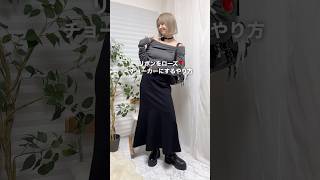 リボンをローズチョーカーにするやり方🌹 リボン チョーカー ファッションハック fashion ダイソー プチプラコーデ [upl. by Corbett]