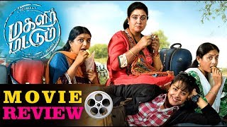 Magalir Mattum Movie Review  ஆண்கள் பார்க்க வேண்டிய படம்  Jyothika Urvashi Saranya Ponvannan [upl. by Ahsilaf]