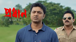 Pradhan Bengali Full Movie Dev Soumitrisha HD Facts amp Story  প্ৰধান ফুল মুভি দেব [upl. by Nerral]