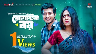 Romantic Boy।রোমান্টিক বয়। Shamim Hasan Sarkar। Alongkar Chowdhury । Somrat Jahangir। Film Factory [upl. by Valentia]