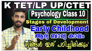 Psychology Class10Stages of Developmentവികസന ഘട്ടങ്ങൾEarly childhoodആദ്യ ബാല്യ കാല ഘട്ടം [upl. by Nuahsel]