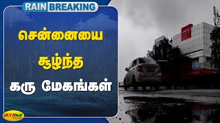 சென்னையை சூழ்ந்த கரு மேகங்கள்  Chennai  Fengal Cyclone  Jaya Plus [upl. by Asillim]