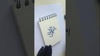 BISMILLAH arabic calligraphy tutorial  easy arabic calligraphy with qalam  art arabiccalligraphy [upl. by Vowel859]