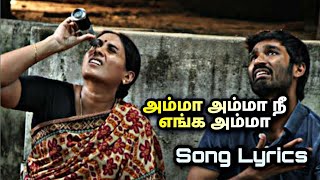 Amma Amma Nee Engha Amma Song Lyrics  Velai Illa Pattadhaari  Dhanush  S Janaki  Anirudh [upl. by Anyal]