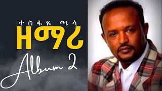 Tesfaye Chala Vol 2 Full Album ልባርከው ጌታዬን [upl. by Romine]