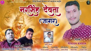 Garhwali Jagar  Narsingh Devta Jagar  Teaser Geetaram Kanswal [upl. by Ynnaf975]