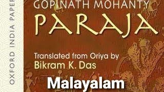 PARAJA BY GOPINATH MOHANTY SUMMARY IN MALAYALAM [upl. by Trautman]