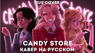 Heathers  Candy store на русском  rus cover Heathers the Musical ft mariavella voicesaishu [upl. by Yuzik]