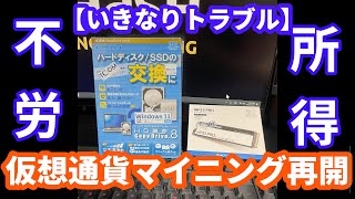 マイニング本格再開しました [upl. by Asserat156]