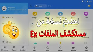 مراجعة مستكشف ملفات ES مهـ ـكـ ـر 😮 [upl. by Acyre989]