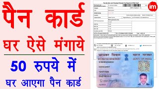 pan card reprint kaise kare  reprint pan card online nsdl  physical pan card apply online 2020 [upl. by Llennhoj]