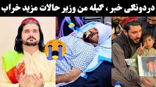 Gilaman Wazir Halat Harb  Gilaman Wazir New Update Video  Pashto New Viral Videos  Gilaman wazir [upl. by Nortal]