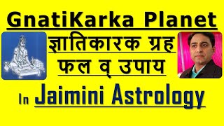 GNATIKARAKA PLANET ♥ ज्ञातिकारक ग्रह ♥ Jaimini Astrology ♥ [upl. by Johanna]