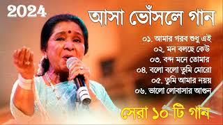 Best Off asha Bhosle Hits Songs Top 10 Bengali Songs Nonstop Bangla Gaan Superhit Gaan [upl. by Servetnick]