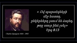 Չարլզ Սպերջենի Երեկոյան ընթերցանություն  Հոկտեմբերի 30 [upl. by Ymer]