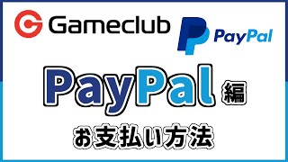 PayPal決済のお支払い方法【AMEX・JCB・デビット・バンドル・Vプリカなど】｜ゲームアカウントのフリマサイト｜アカウント売買 [upl. by Atikkin764]