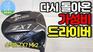 드라이버추천 스릭슨 ZX7 Mk2 드라이버 리뷰 Srixon ZX7 Mk2 driver review [upl. by Judsen]