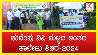 NSS Camp Shivamogga  Kannada News klivenews kannadanews shimoga nss nsscamp [upl. by Yrreg931]